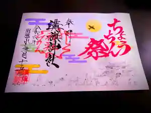 溝旗神社(肇國神社)(岐阜県) 2024年07月20日(土)〜(2024年07月18日(木) 19時35分04秒投稿)