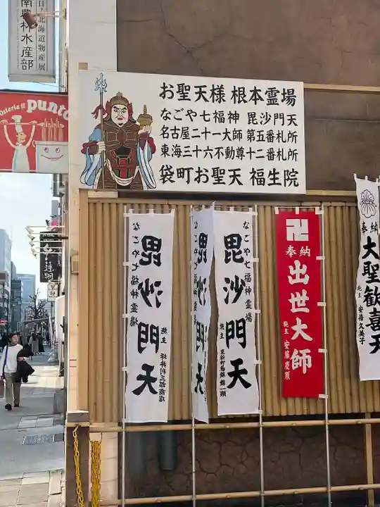 袋町お聖天 福生院(愛知県)