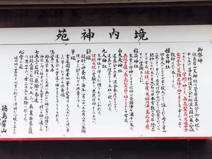 徳島眉山天神社の歴史