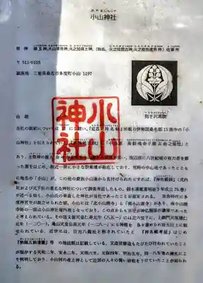 小山神社の歴史