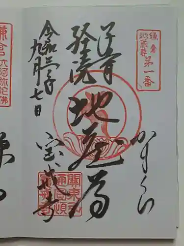 宝戒寺の御朱印