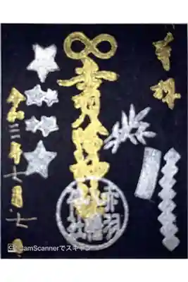 七夕限定ミニ御朱印🎋
黒紙の書置きです🖤