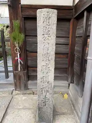 勝明禅寺(勝明寺)(京都府)