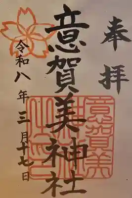 書置きを拝受