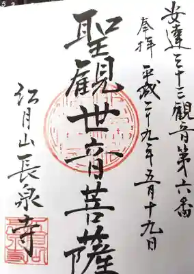 長泉寺(福島県)