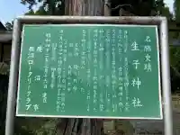 生子神社(栃木県)