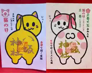 鹿角八坂神社の御朱印(2024年02月01日(木) 20時26分38秒投稿)