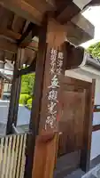 無礙光院(京都府)