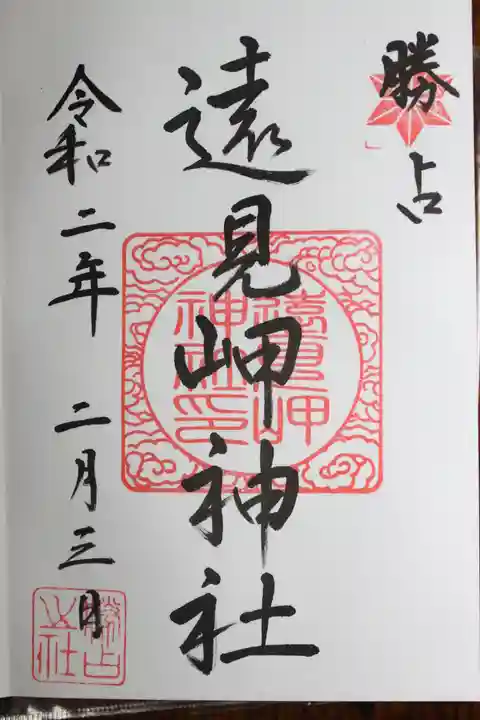 玉前神社(千葉県)