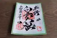 このみ白雲大社(岡山県)