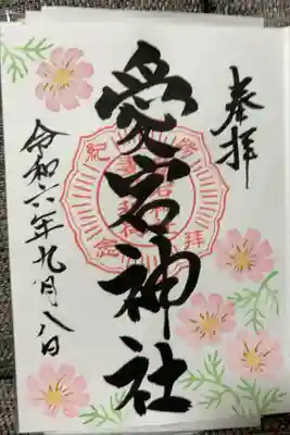 季節替わり御朱印
神社さんのご好意で浄書して頂けました