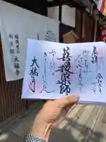 大福寺の御朱印