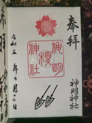 神明神社(京都府)