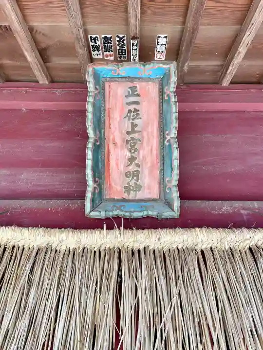 上宮神社(栃木県)