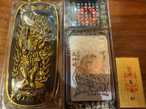 最福寺別院江の島大師のお守り