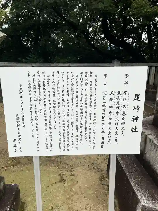 尾崎神社の{uncategorized: "未分類", other: "その他", undefined: "問題あり", building: "その他建物", grave: "お墓", sacred_gate: "鳥居", guardian: "狛犬", statue: "像", buddha: "仏像", history: "歴史", nature: "自然", garden: "庭園", animal: "動物", pagoda: "塔", temizu: "手水舎", mountain_gate: "山門・神門", sanctuary: "本殿・本堂", subordinate: "末社・摂社", art: "芸術", scenery: "景色", jizo: "地蔵", ema: "絵馬", goshuin: "御朱印", omikuji: "おみくじ", items: "授与品その他", amulet: "お守り", goshuincho: "御朱印帳", eats: "食事", festival: "お祭り", votive_dance: "神楽", shichigosan: "七五三参", wedding: "結婚式", experience: "体験その他", initially: "初詣", around: "周辺", anti_infection: "感染症対策"}