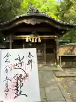 小竹八幡神社(和歌山県)