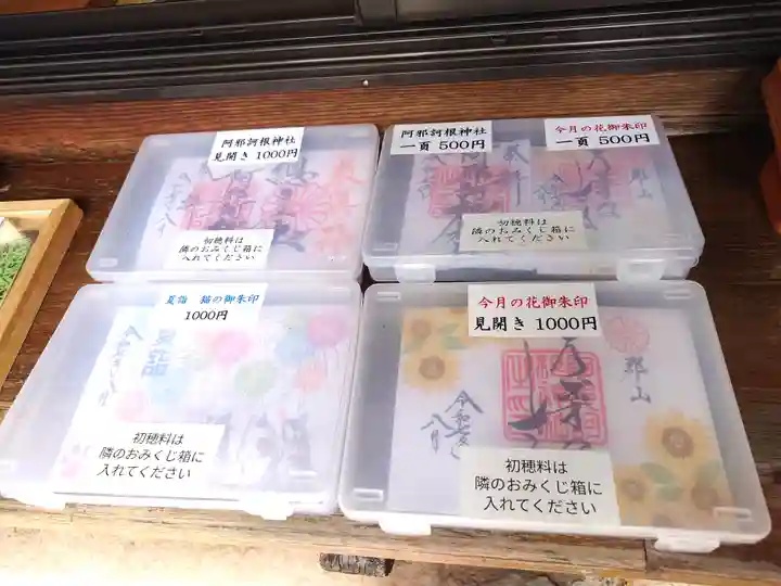 阿邪訶根神社(福島県)