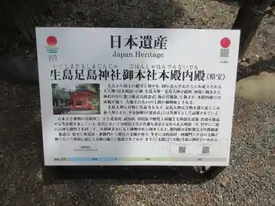 生島足島神社のその他建物