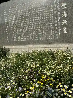 慈眼寺(茨城県)