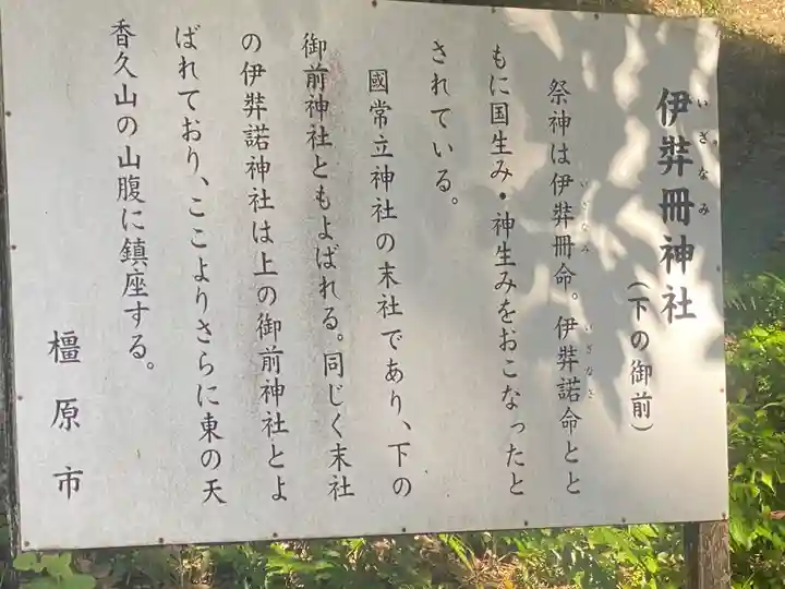 伊弉諾神社(奈良県)