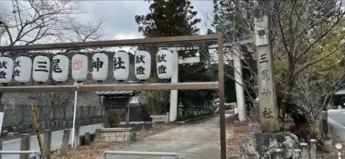 三尾神社の建物その他