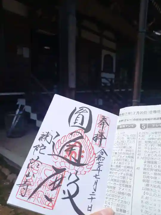 補陀洛山寺(和歌山県)