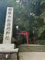 箱根神社(神奈川県)