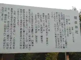 國坂神社(鳥取県)