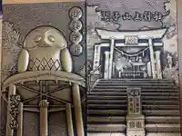 鷲子山上神社の御朱印帳