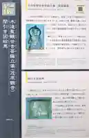 普門寺跡(茂原観音)の歴史