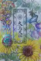 和泉國一之宮 大鳥大社の御朱印