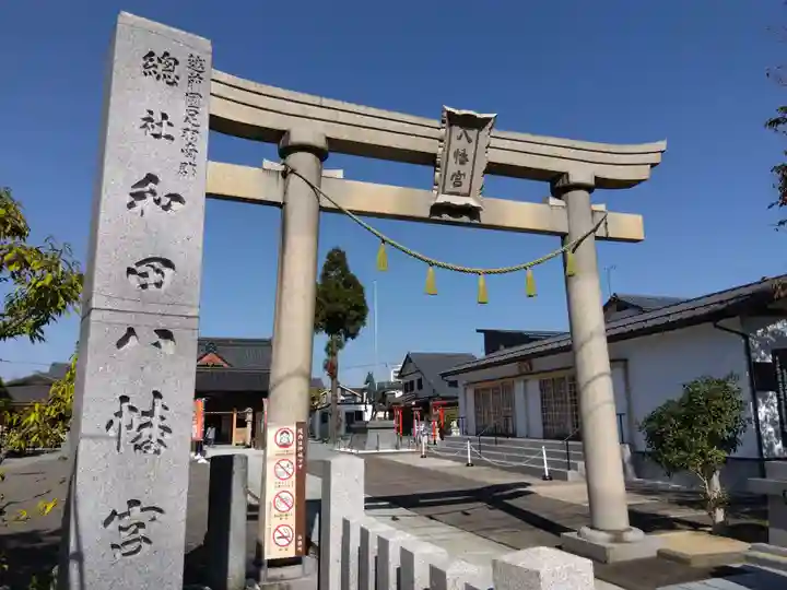 總社 和田八幡宮(福井県)
