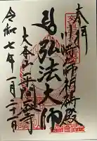 川崎大師交通安全祈祷殿(神奈川県)