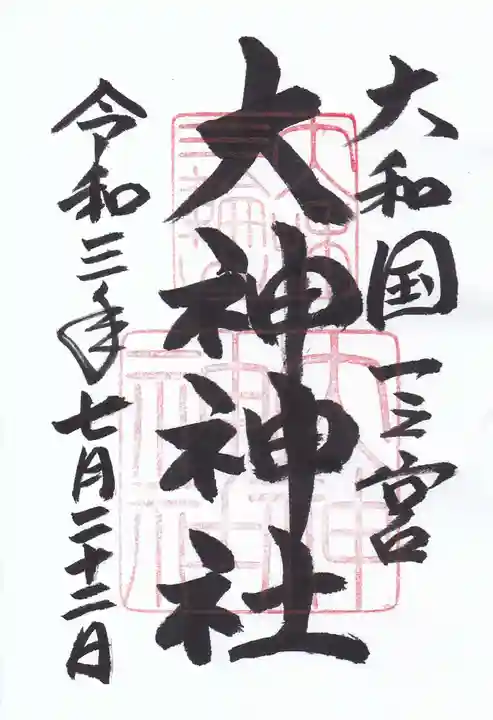 大神神社の御朱印