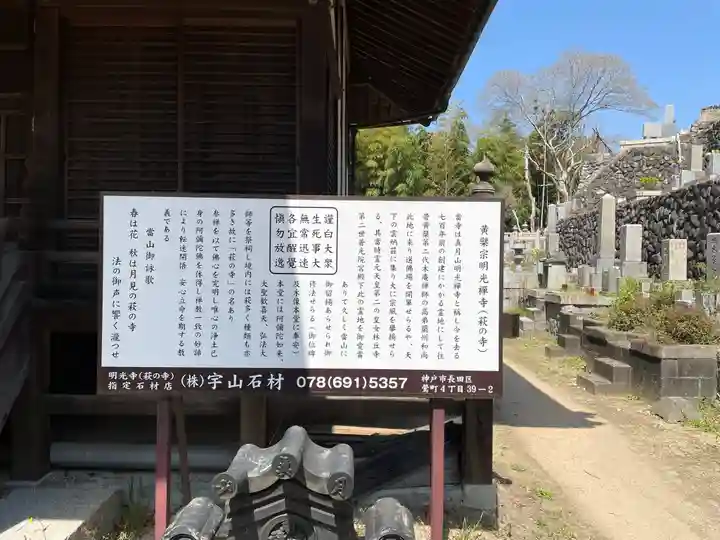 明光寺のその他建物