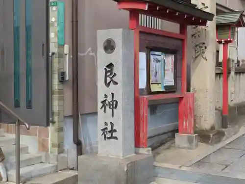 艮神社(広島県)