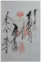 豊国神社の御朱印