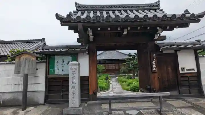 常林寺(京都府)