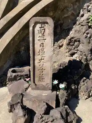 龍本寺(神奈川県)