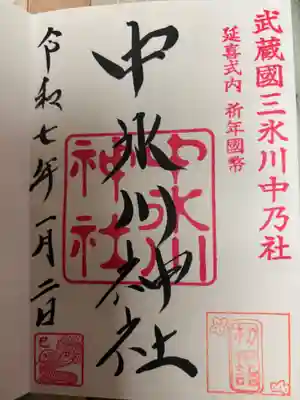 中氷川神社(埼玉県)