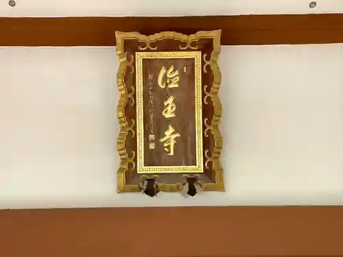 徳王寺(三重県)