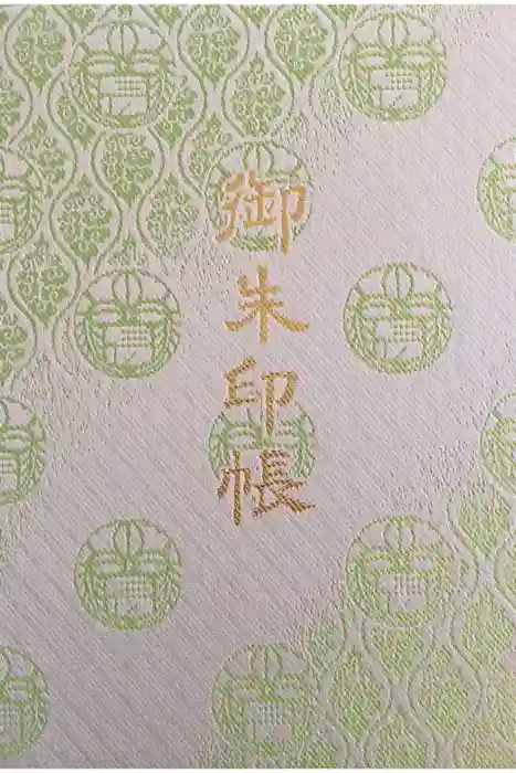 石切劔箭神社の御朱印帳