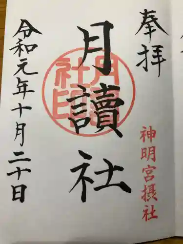 阿佐ヶ谷神明宮の御朱印