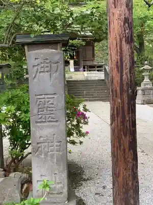 御霊神社のその他建物