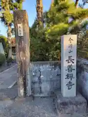 長善寺(神奈川県)