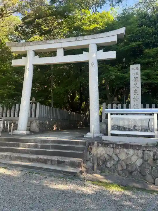 保久良神社(兵庫県)