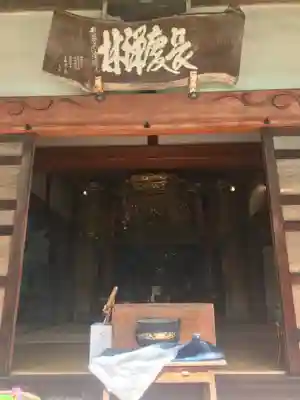 長慶寺(山梨県)