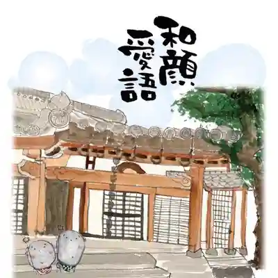 松本山 地福禅寺(滋賀県)