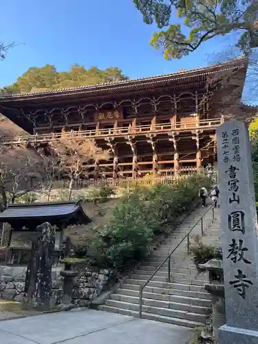 圓教寺(兵庫県)